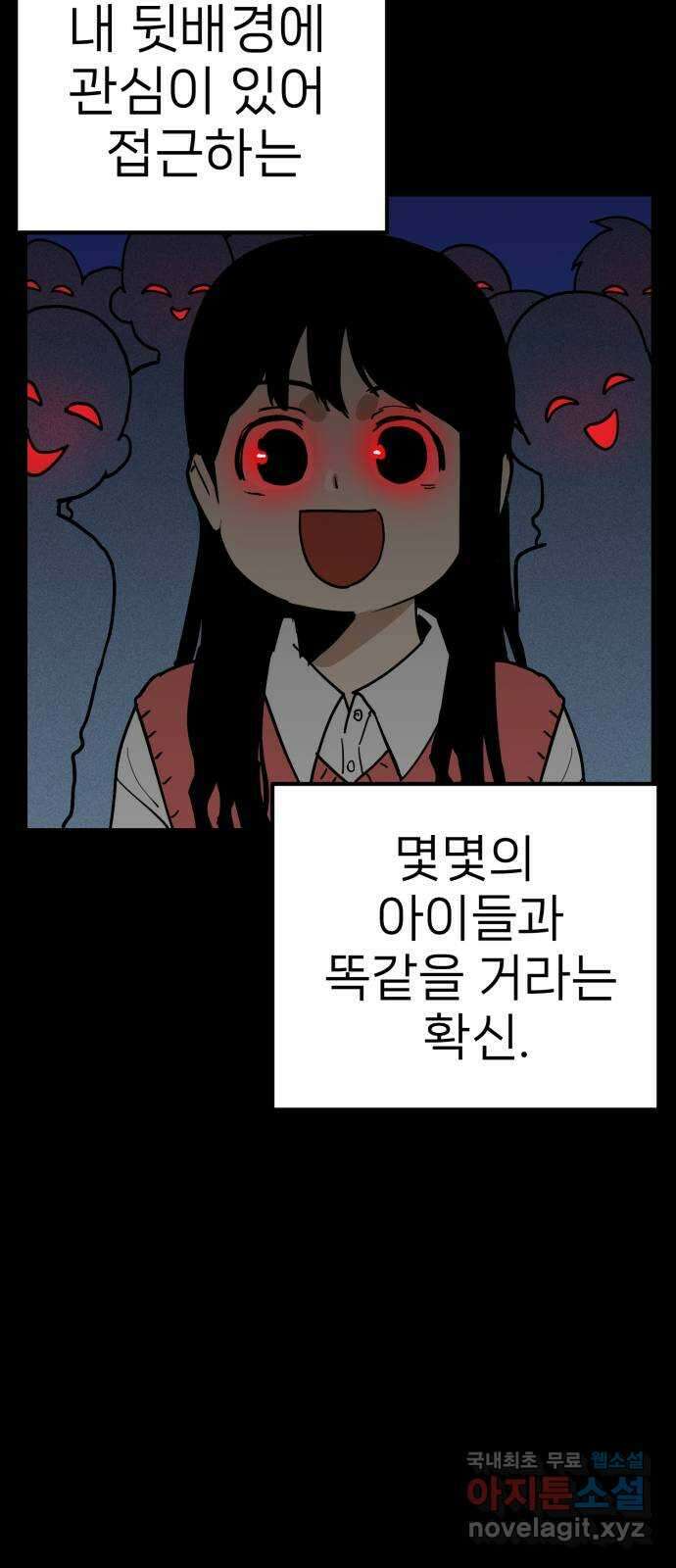 신의 최애캐 25화 11