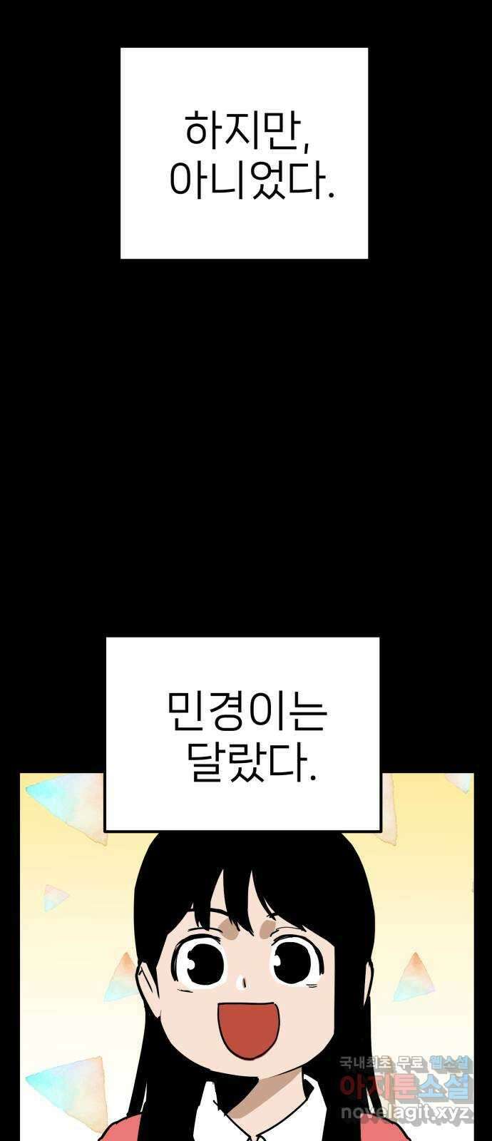 신의 최애캐 25화 12
