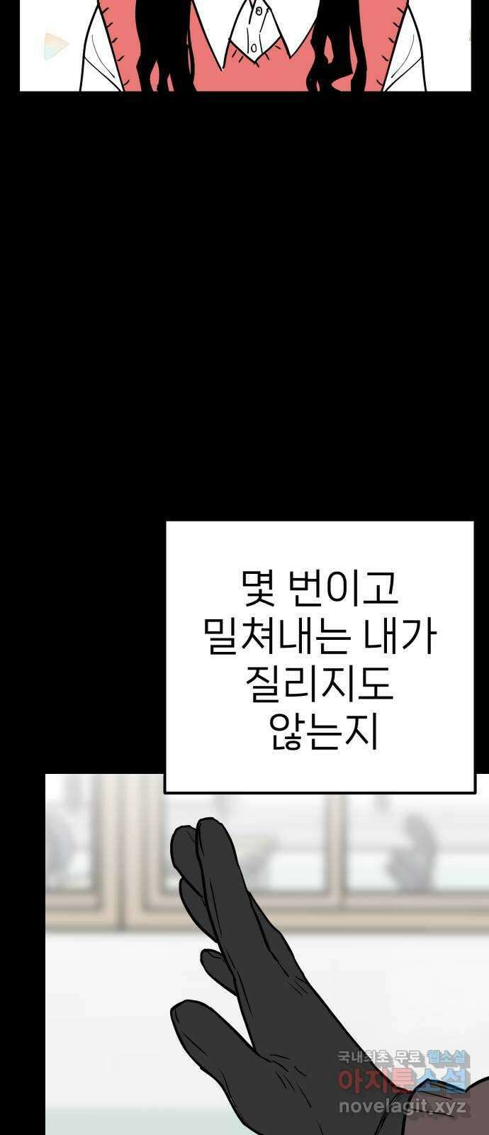 신의 최애캐 25화 13