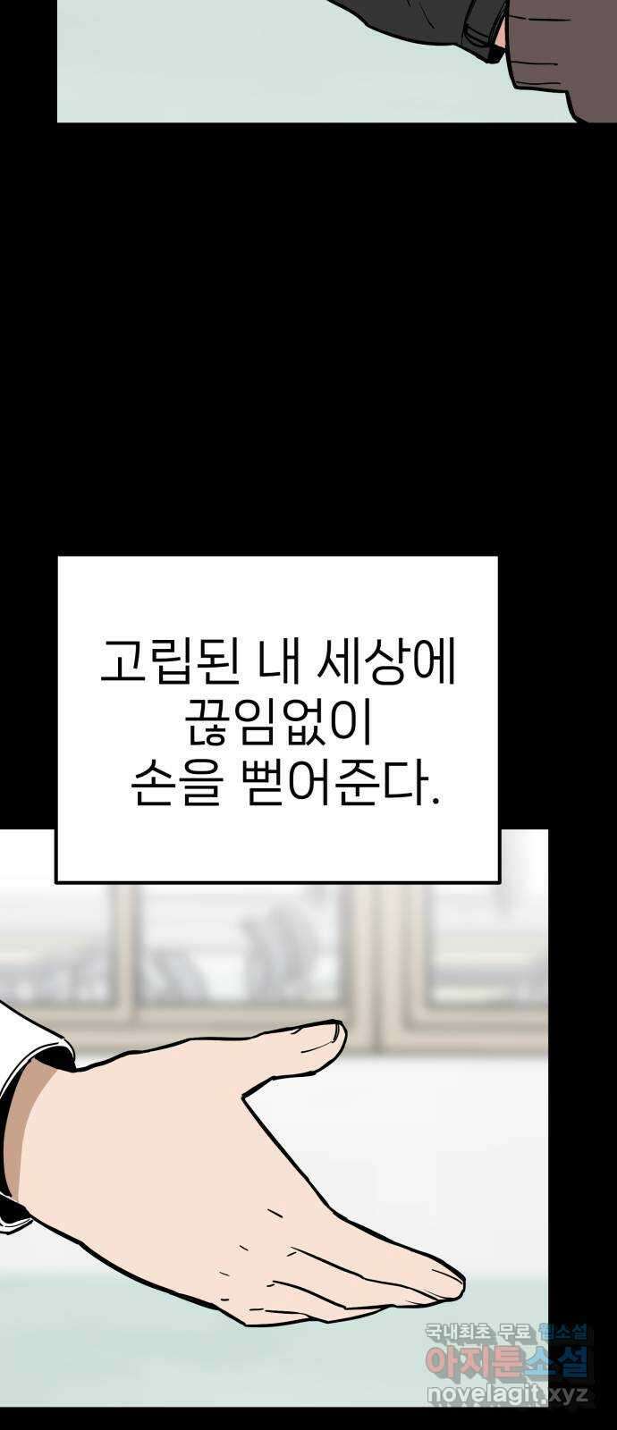 신의 최애캐 25화 14