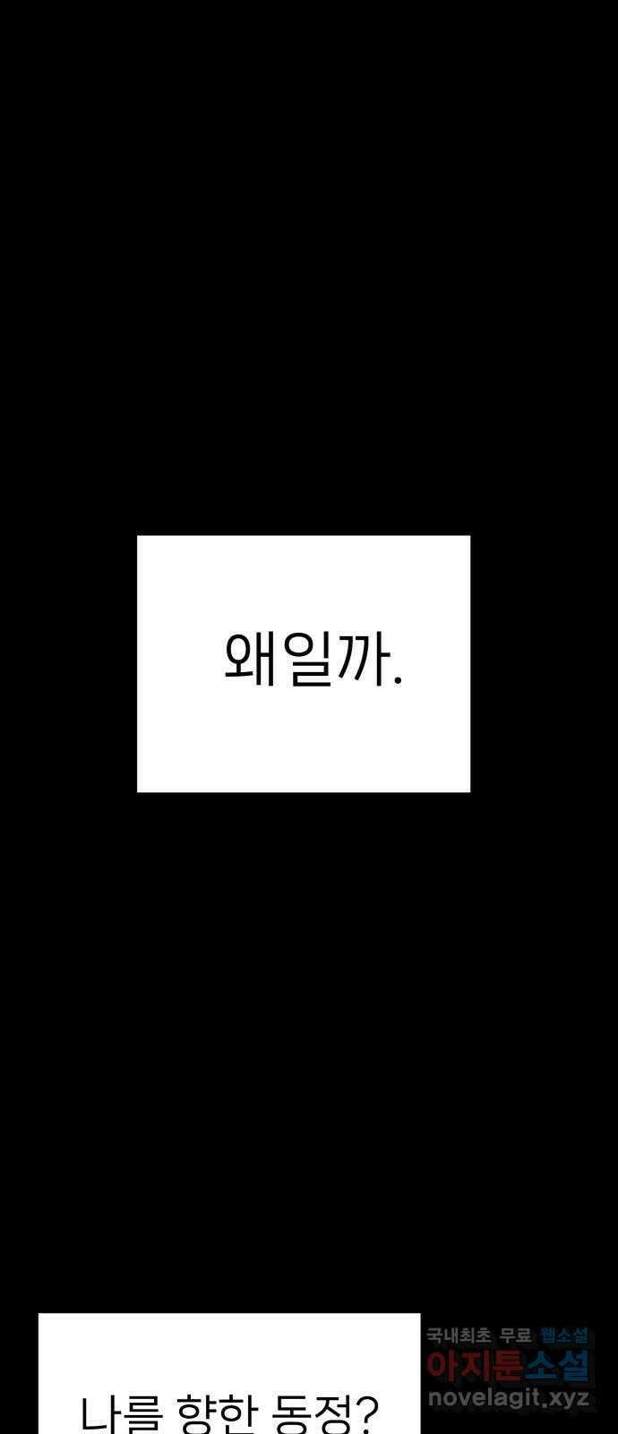 신의 최애캐 25화 15