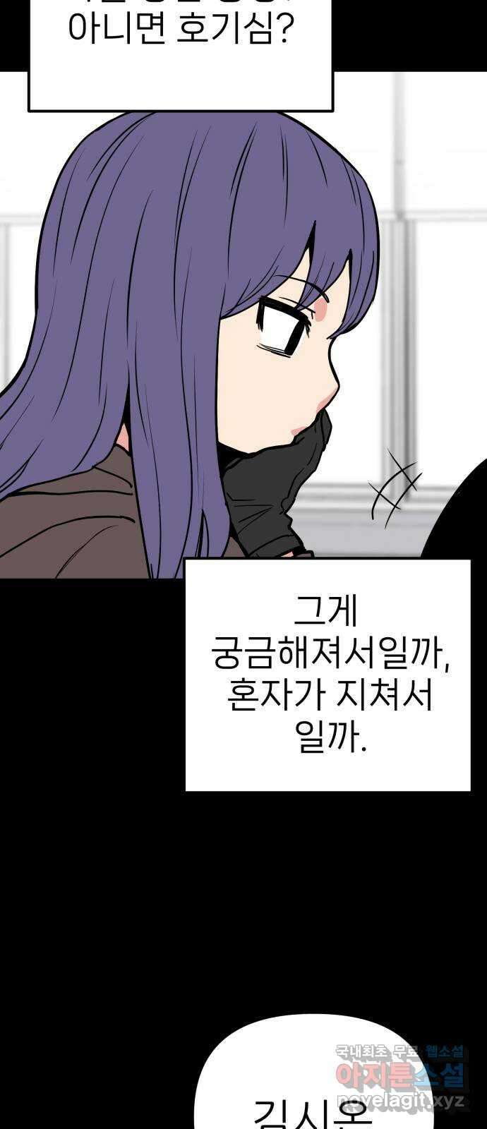 신의 최애캐 25화 16