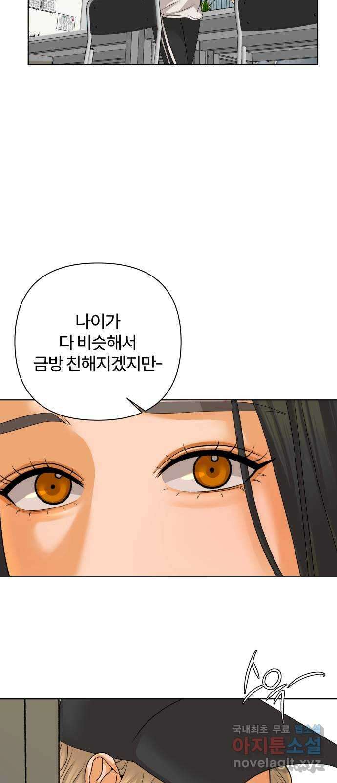 여우놀이 69화. 거짓된 평화(1) 3