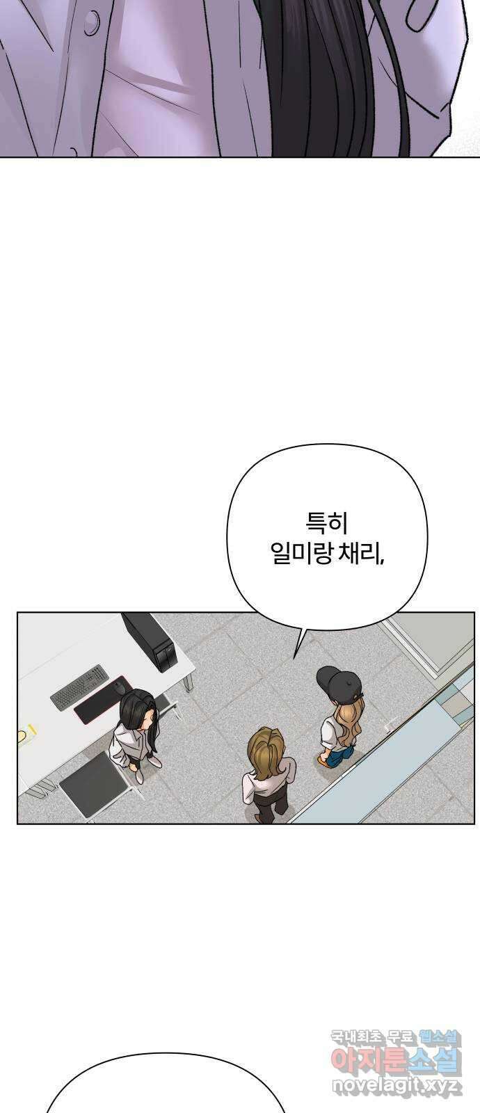 여우놀이 69화. 거짓된 평화(1) 12