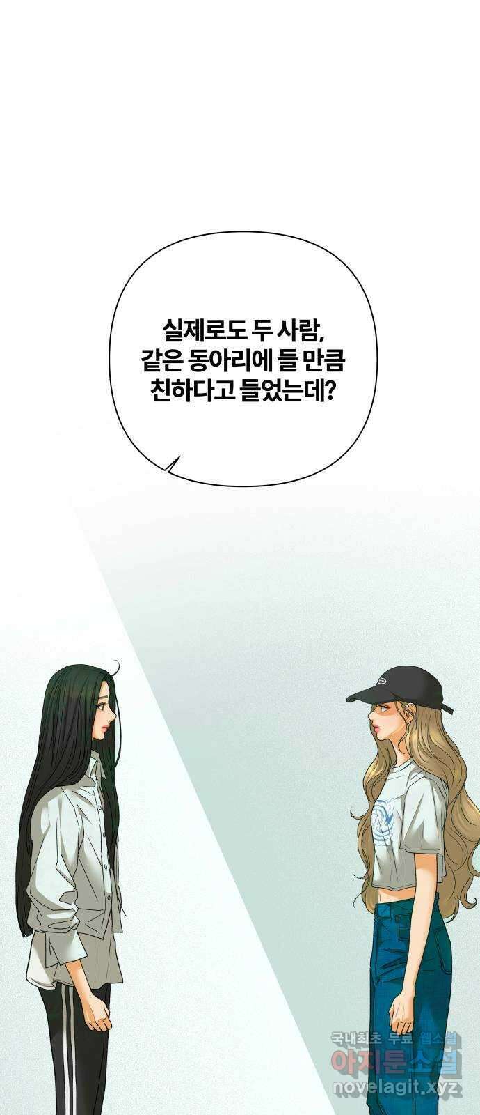 여우놀이 69화. 거짓된 평화(1) 14