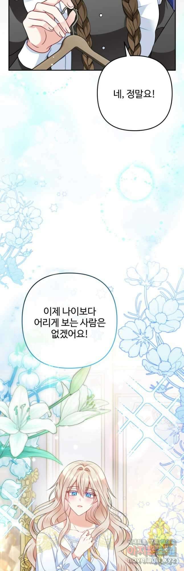왜 이러세요, 시어머니 27화 2