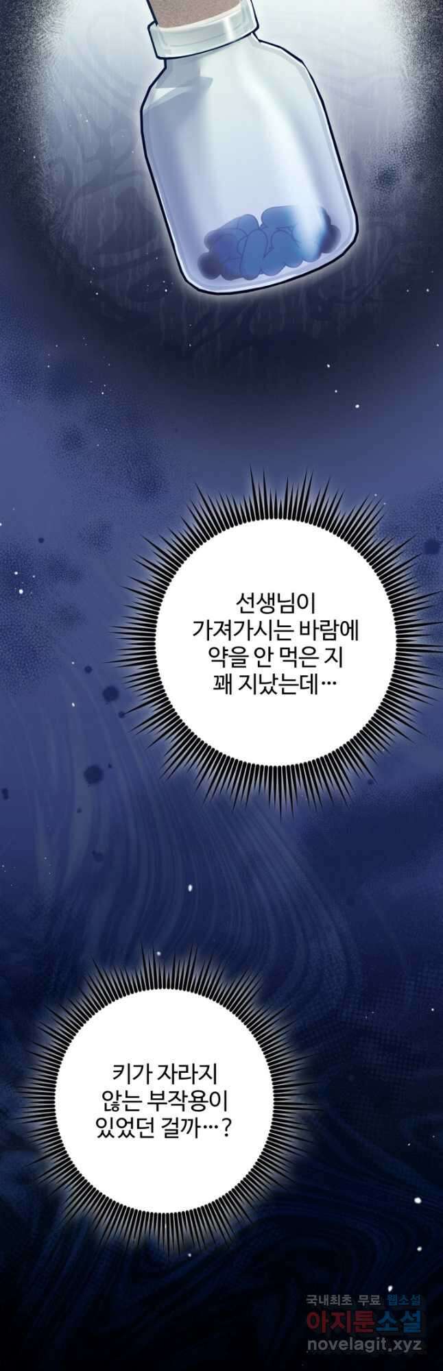 왜 이러세요, 시어머니 27화 9