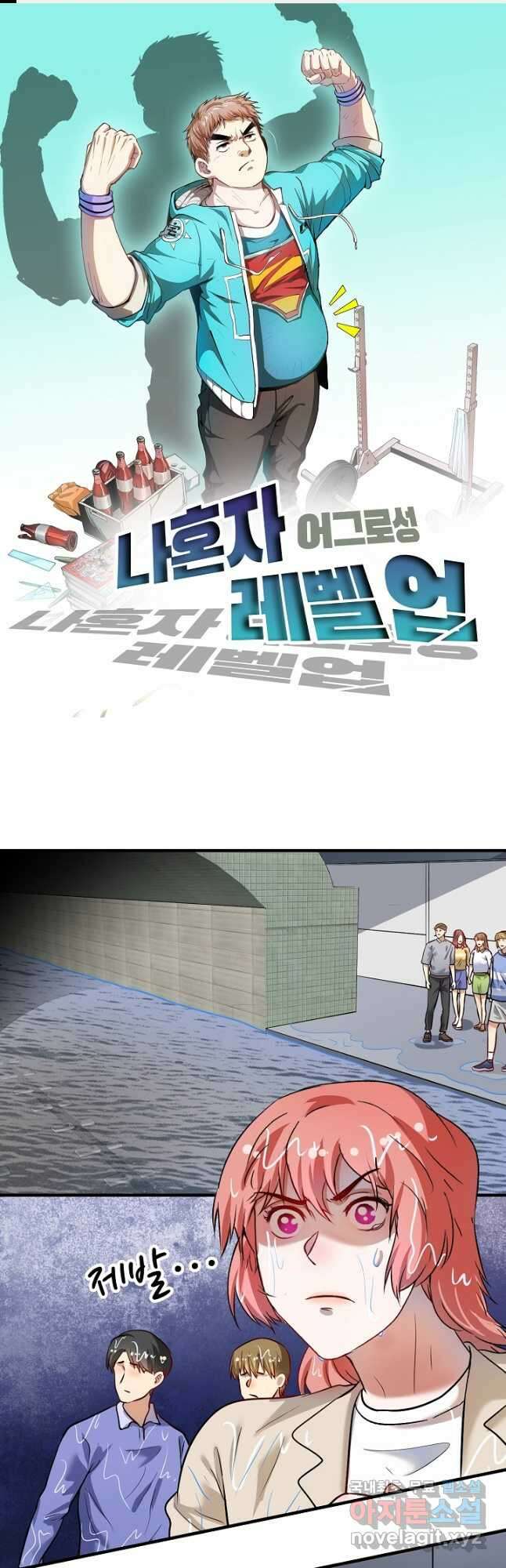 나혼자 어그로성 레벨업 205화 1