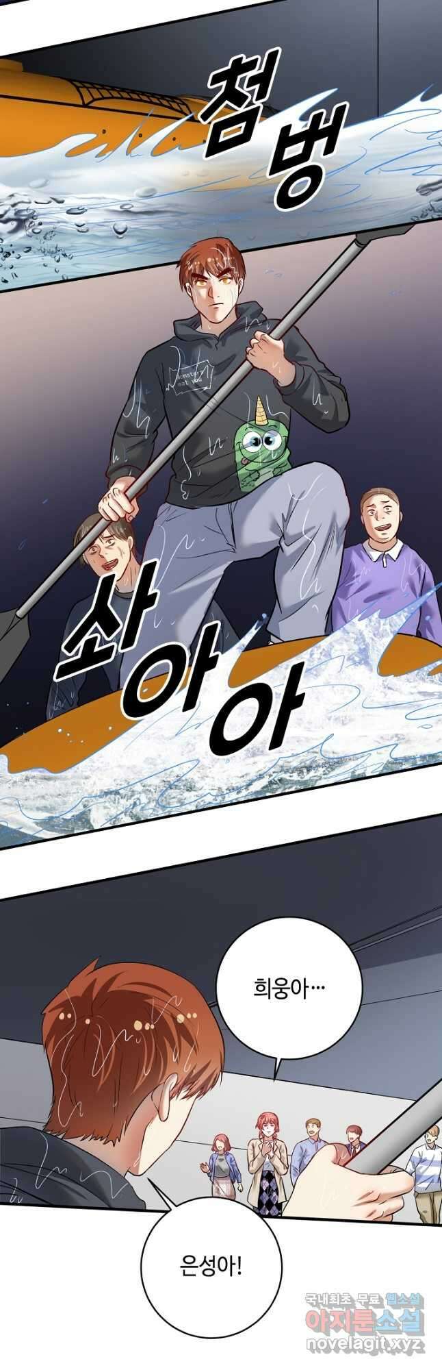 나혼자 어그로성 레벨업 205화 2
