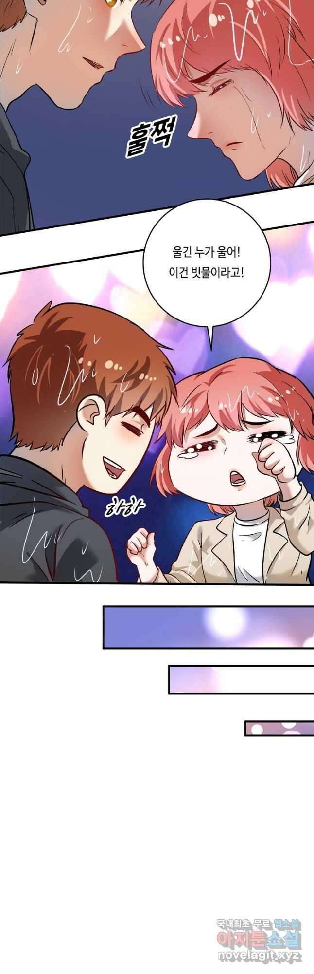 나혼자 어그로성 레벨업 205화 4