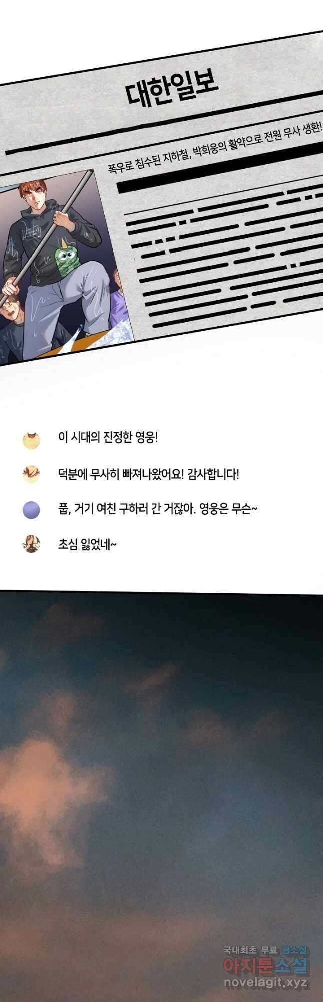 나혼자 어그로성 레벨업 205화 5