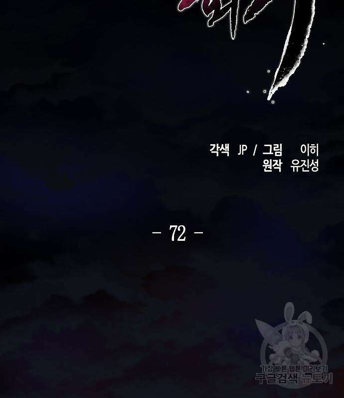 광마회귀 72화 3