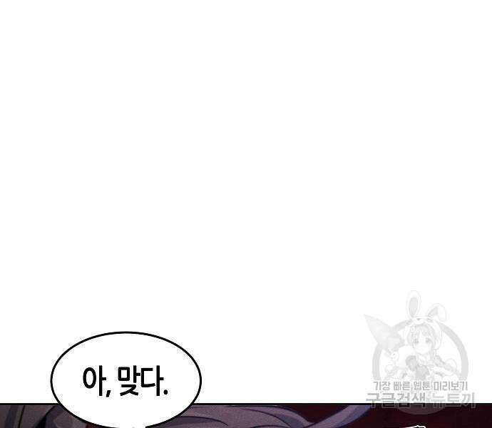 광마회귀 72화 17