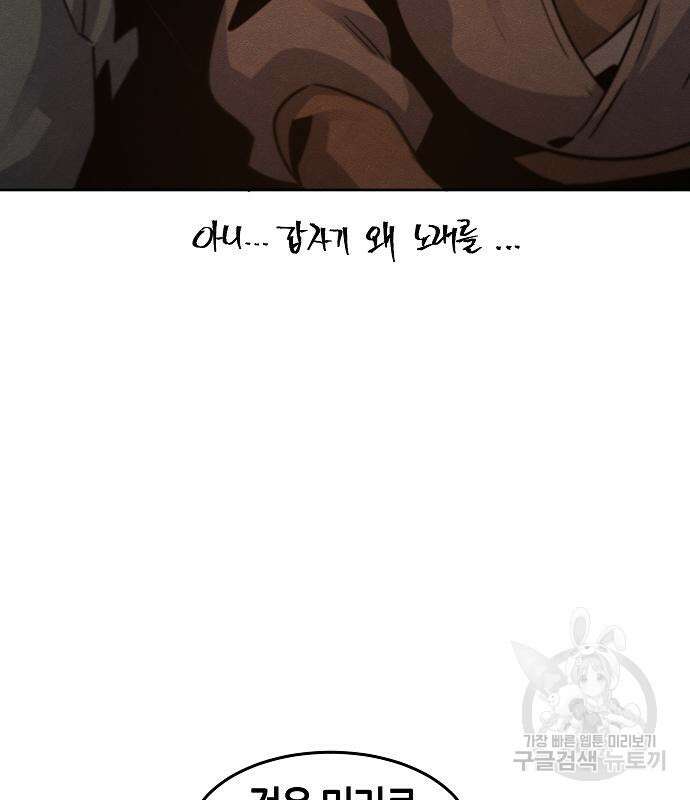 광마회귀 72화 27