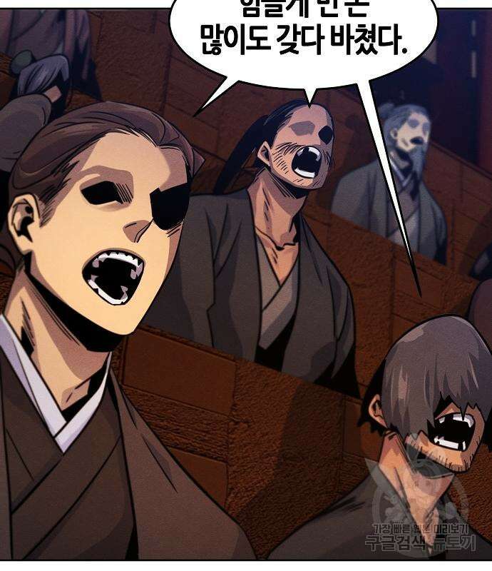 광마회귀 72화 30