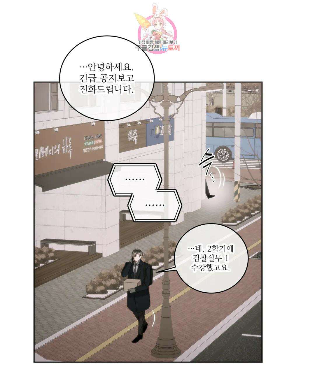 매드 플레이스 53화 3