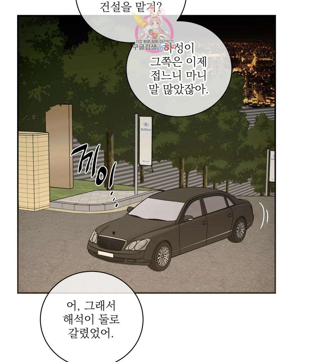 매드 플레이스 53화 10