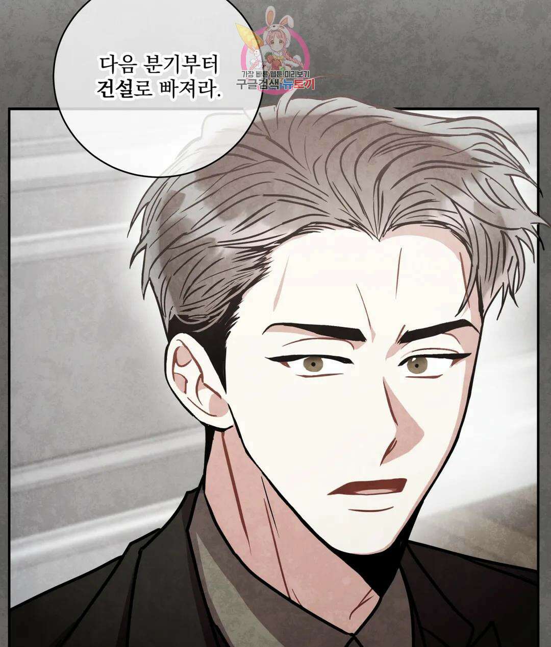 매드 플레이스 53화 18