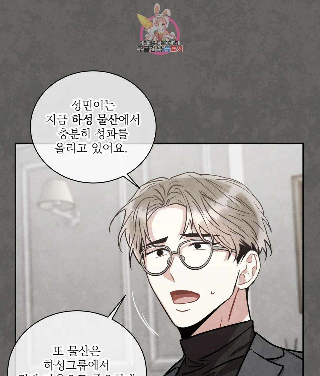 매드 플레이스 53화 21