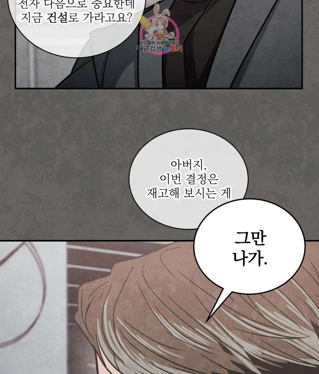 매드 플레이스 53화 22