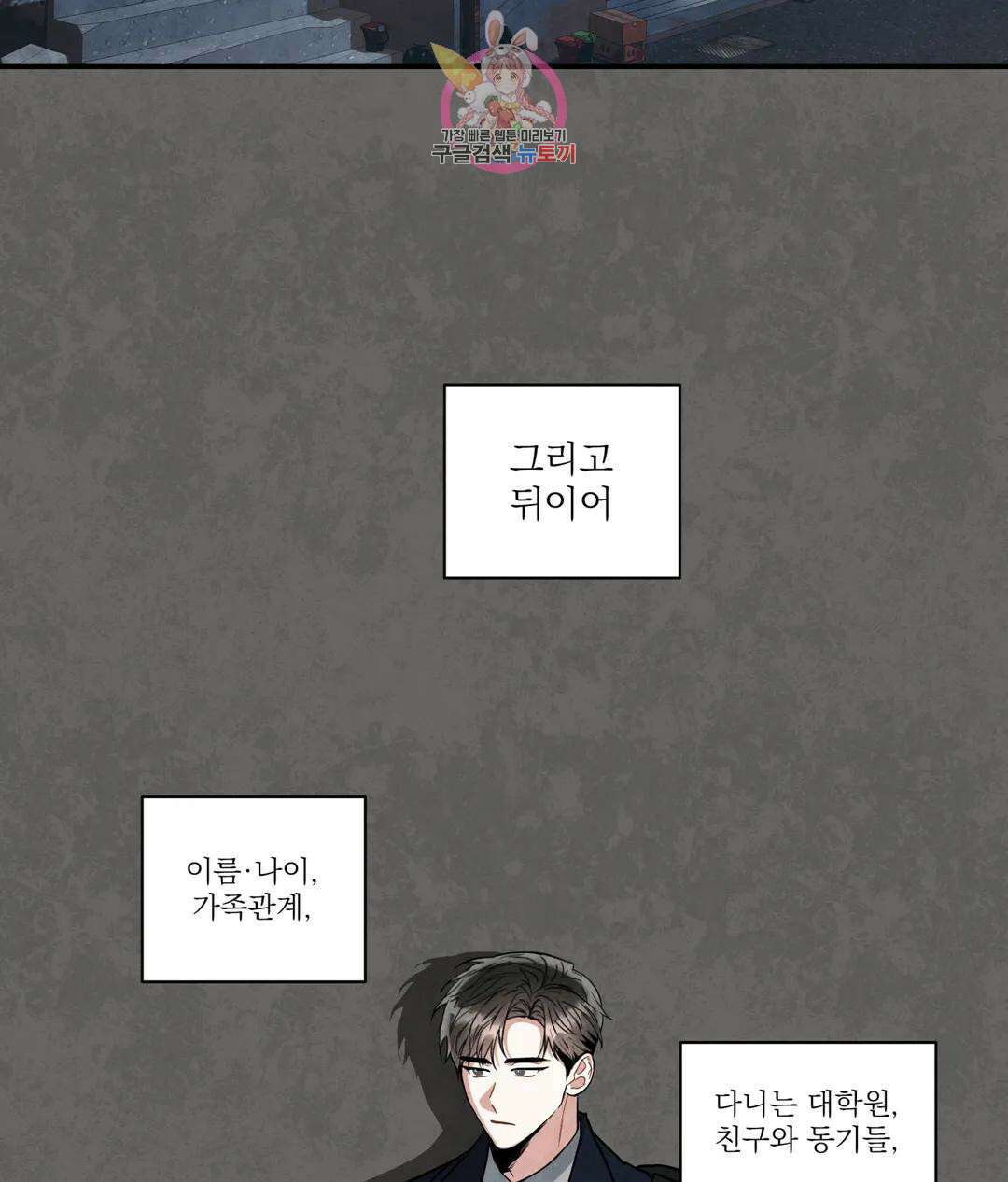 매드 플레이스 53화 81