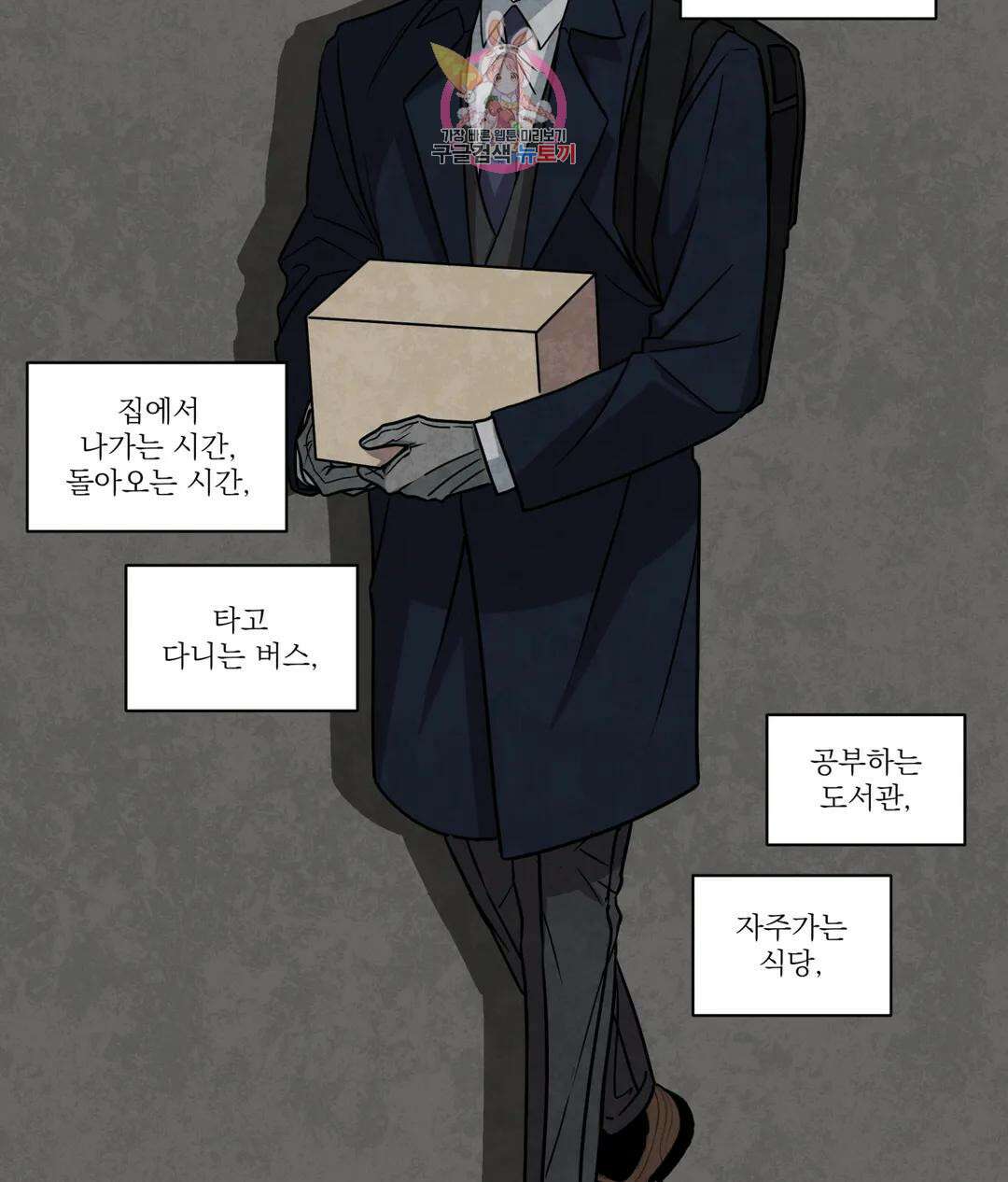 매드 플레이스 53화 82
