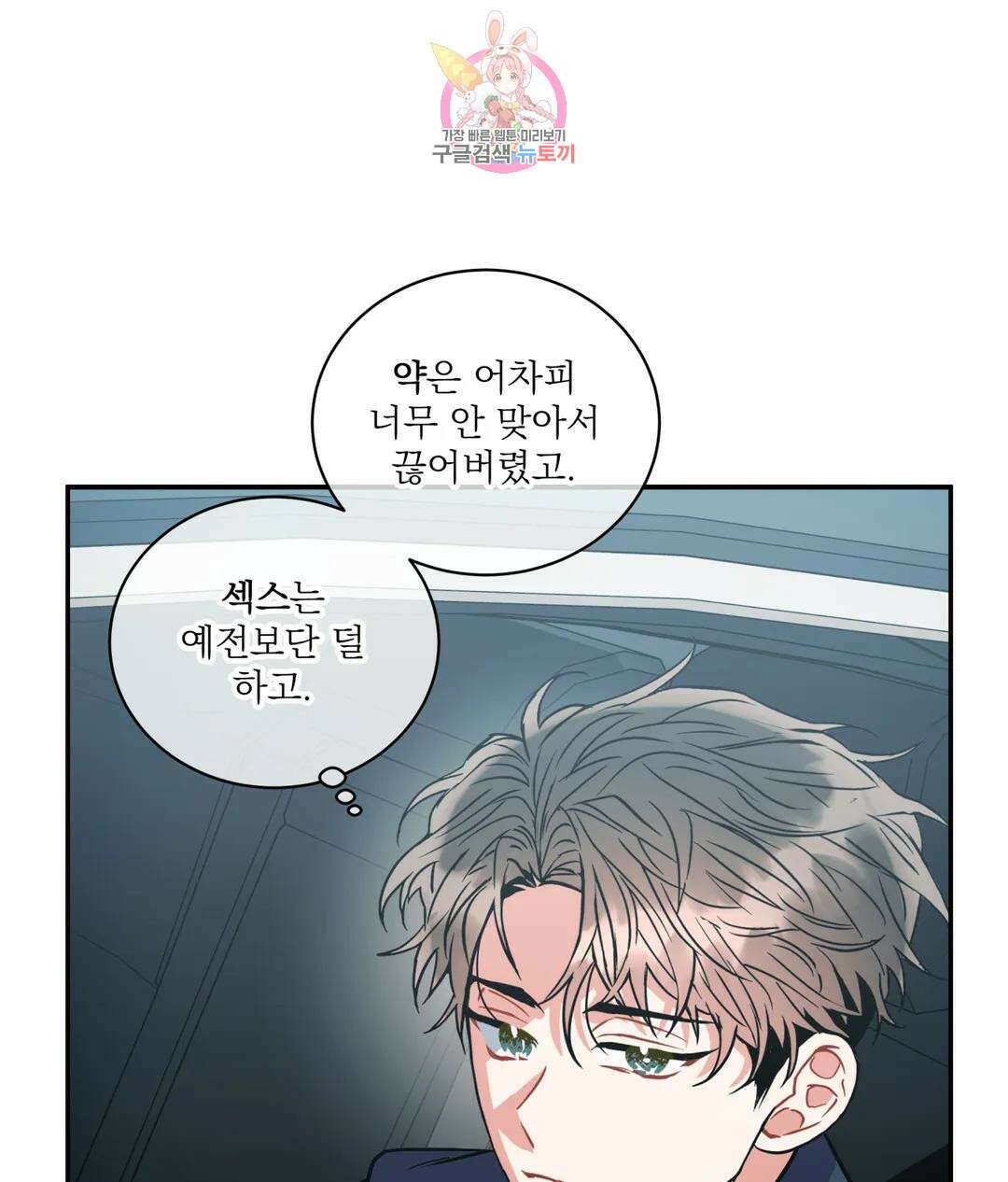 매드 플레이스 53화 102