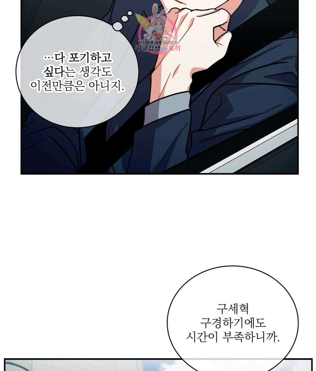 매드 플레이스 53화 103
