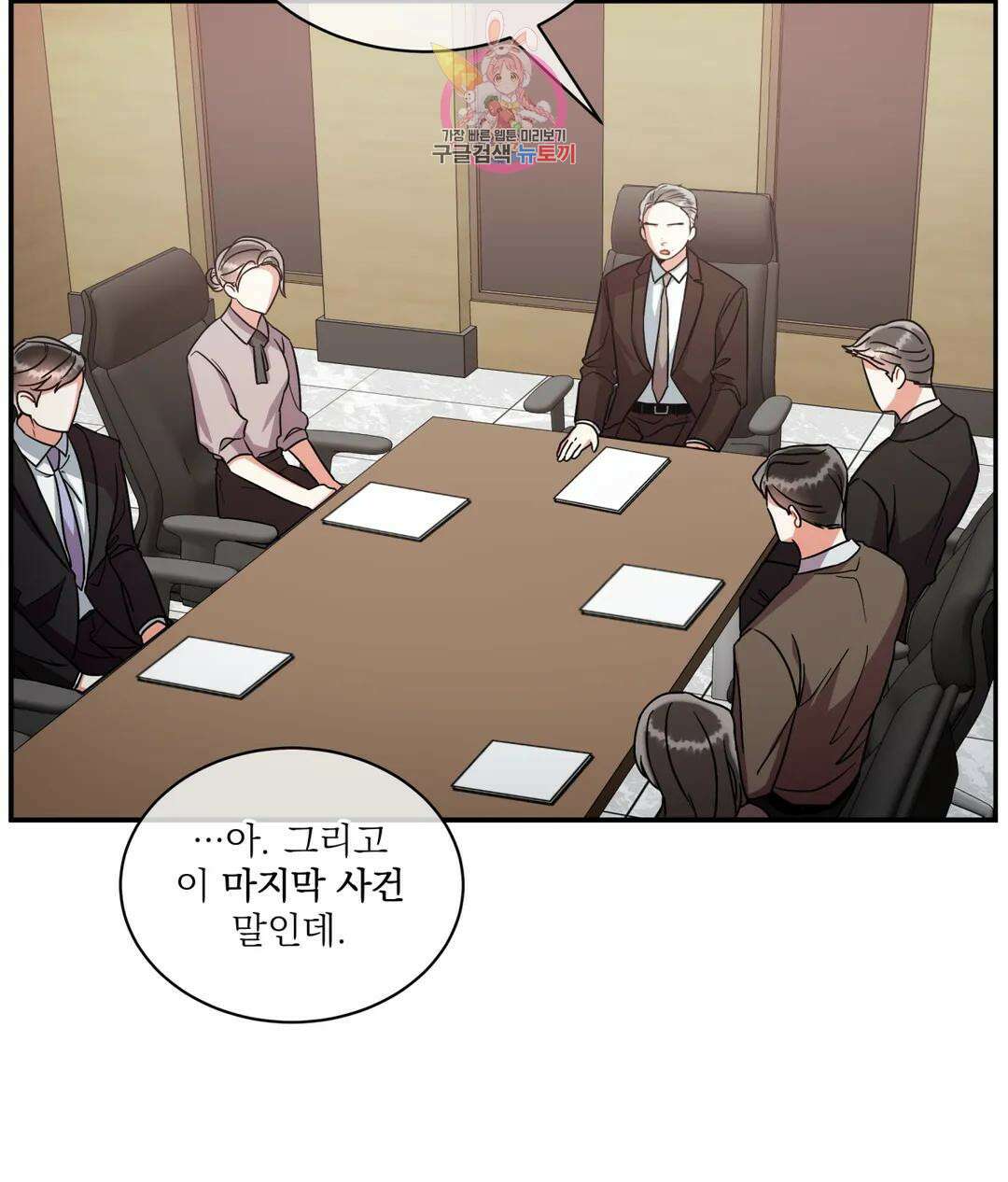 매드 플레이스 53화 112