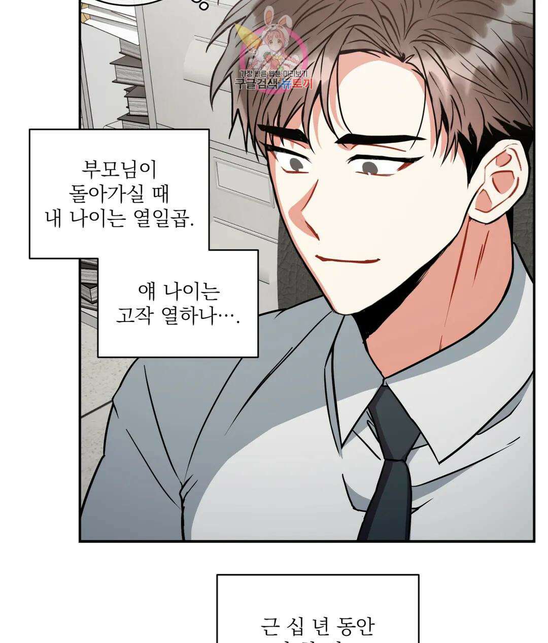 매드 플레이스 53화 121