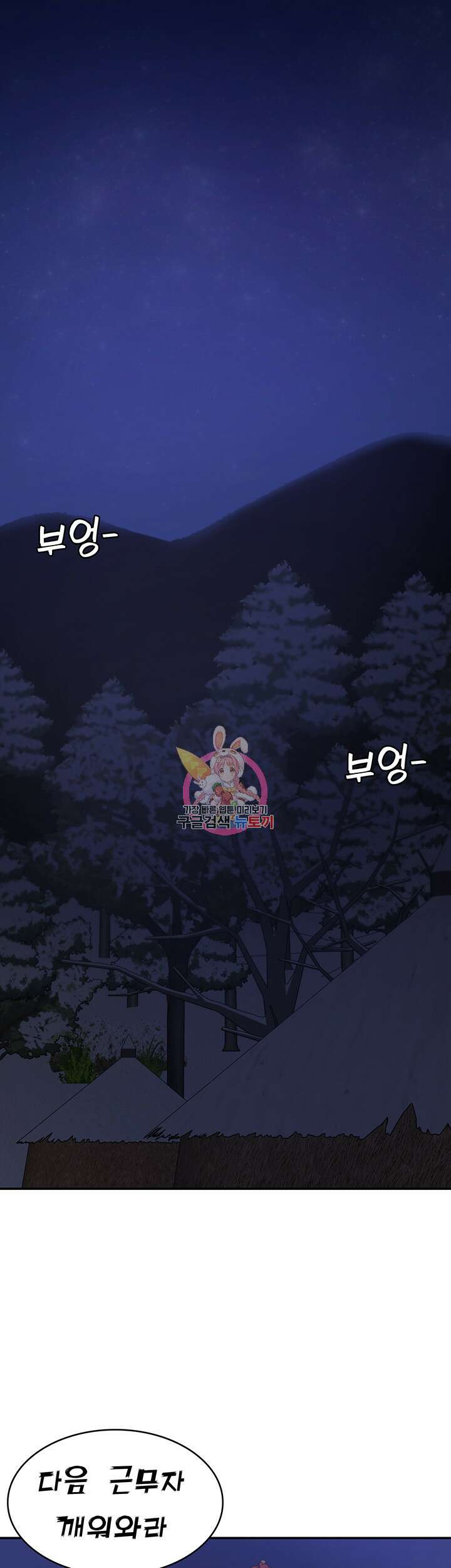 주인공이 빌런임 52화 1