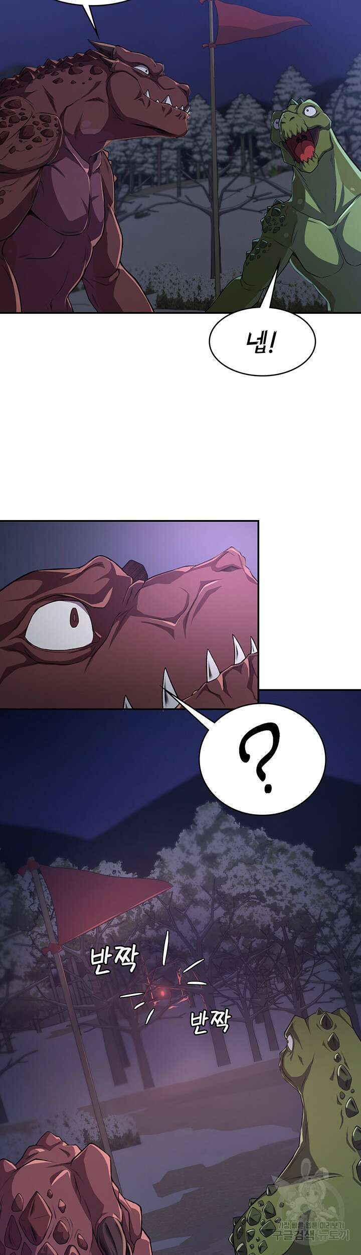 주인공이 빌런임 52화 2
