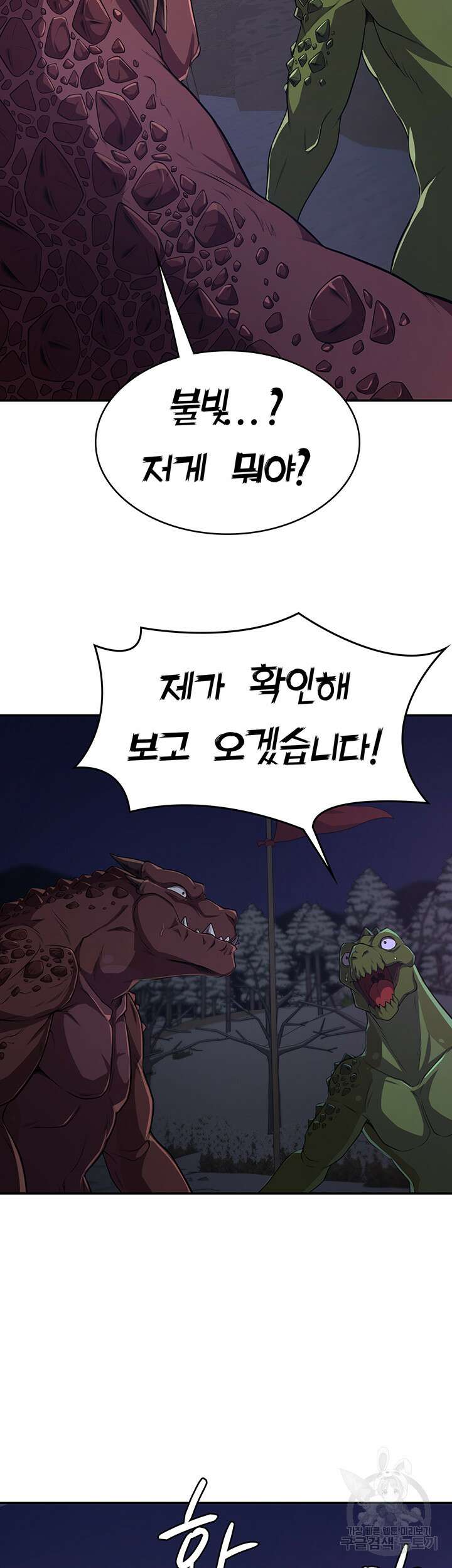 주인공이 빌런임 52화 3