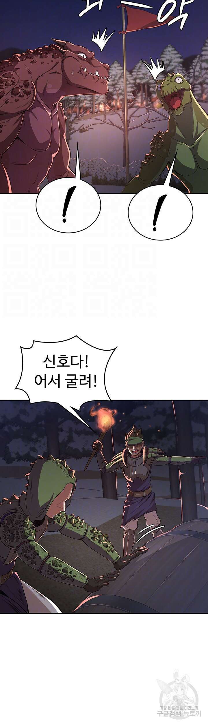 주인공이 빌런임 52화 4