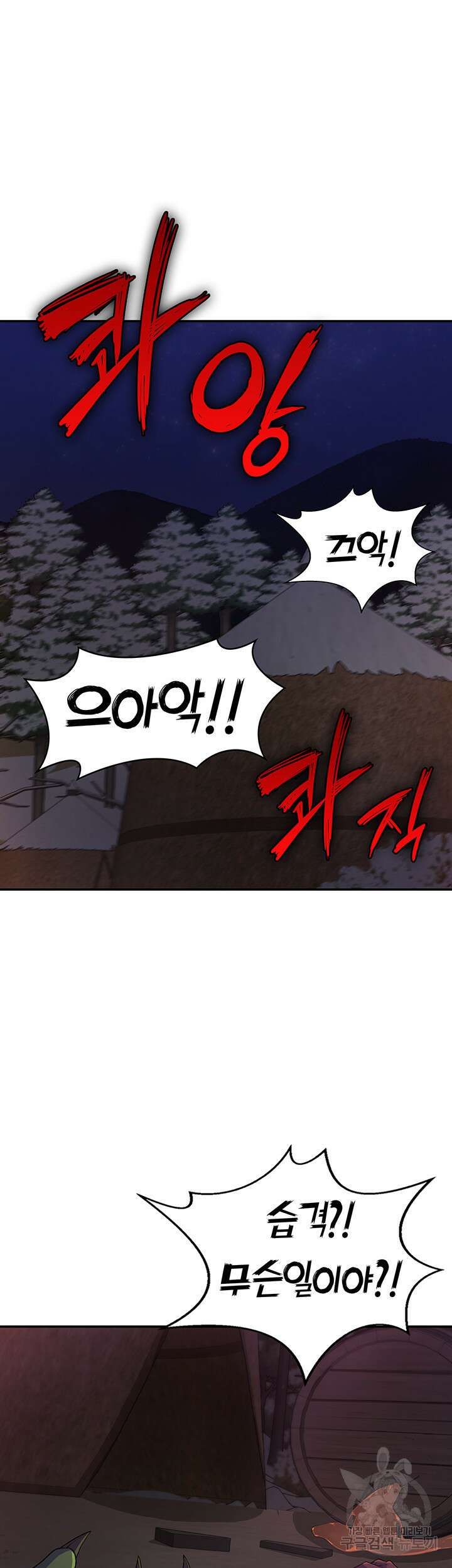 주인공이 빌런임 52화 7