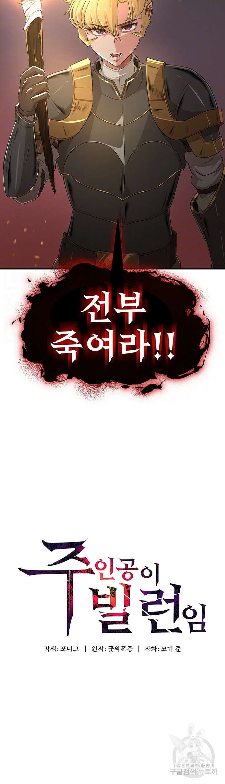 주인공이 빌런임 52화 12