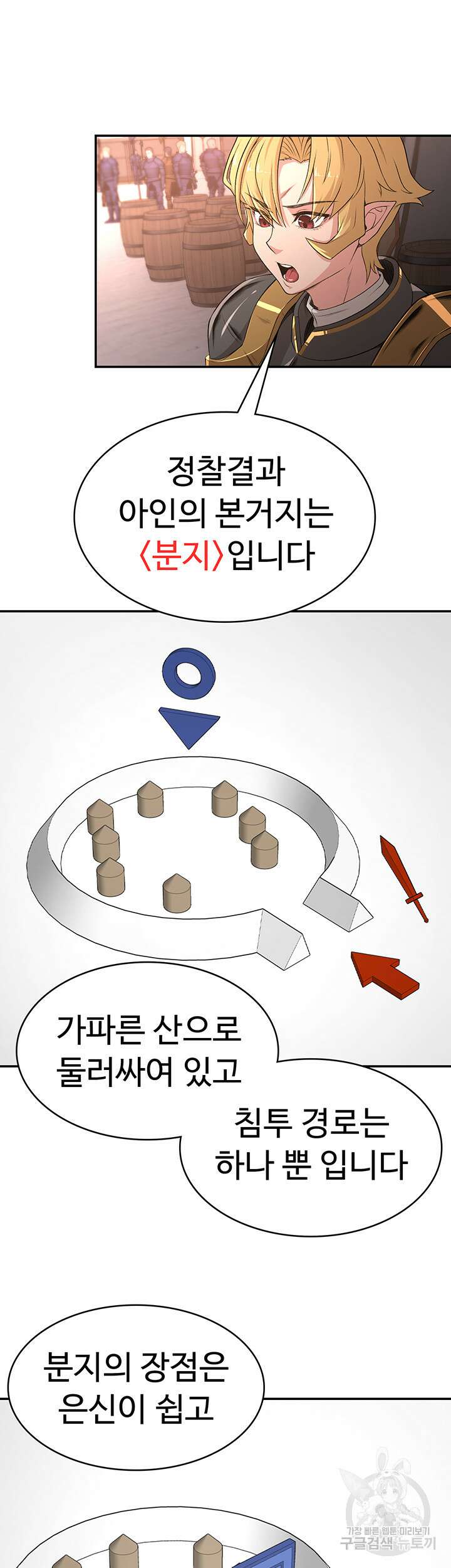 주인공이 빌런임 52화 13