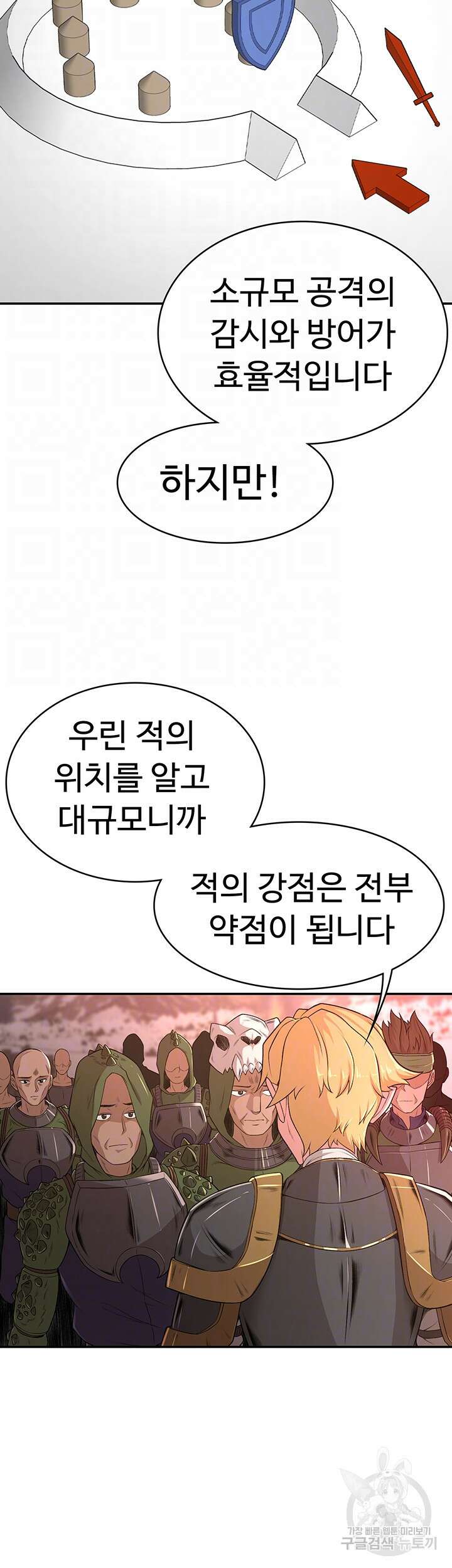 주인공이 빌런임 52화 14