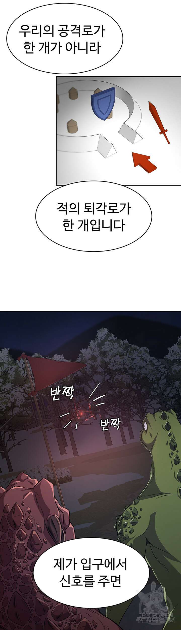 주인공이 빌런임 52화 15