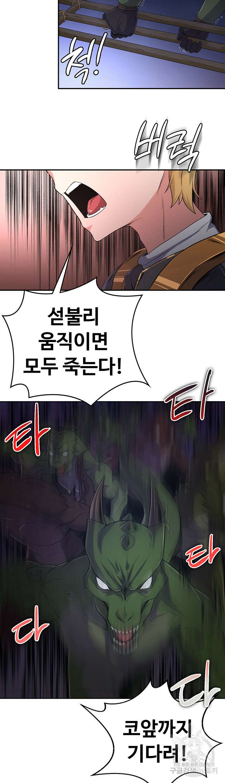 주인공이 빌런임 52화 20