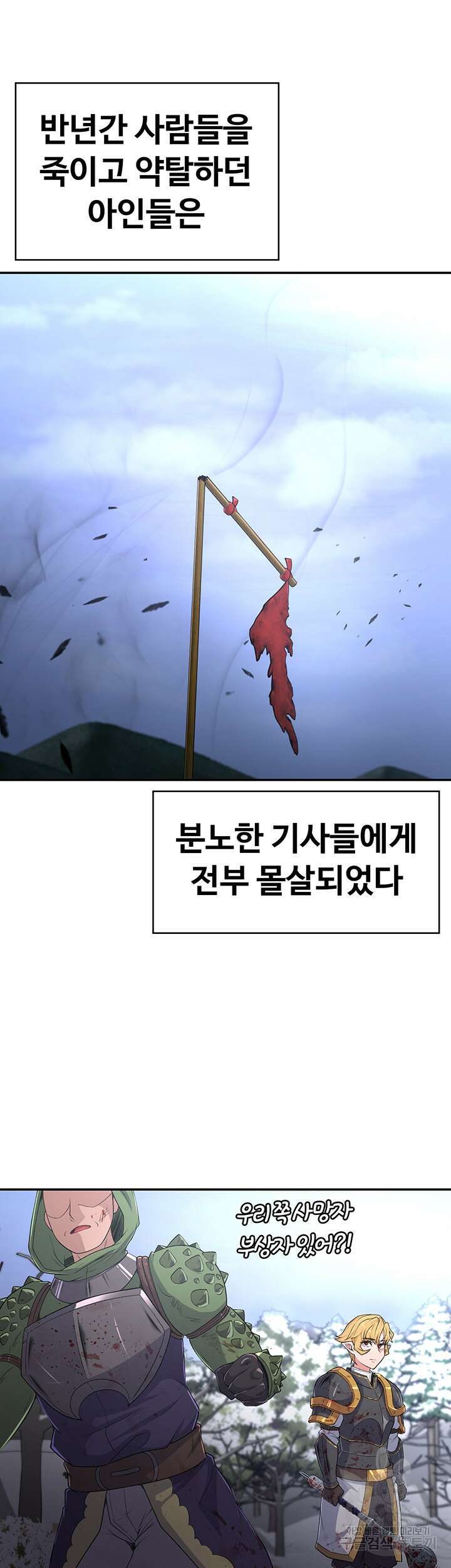주인공이 빌런임 52화 29
