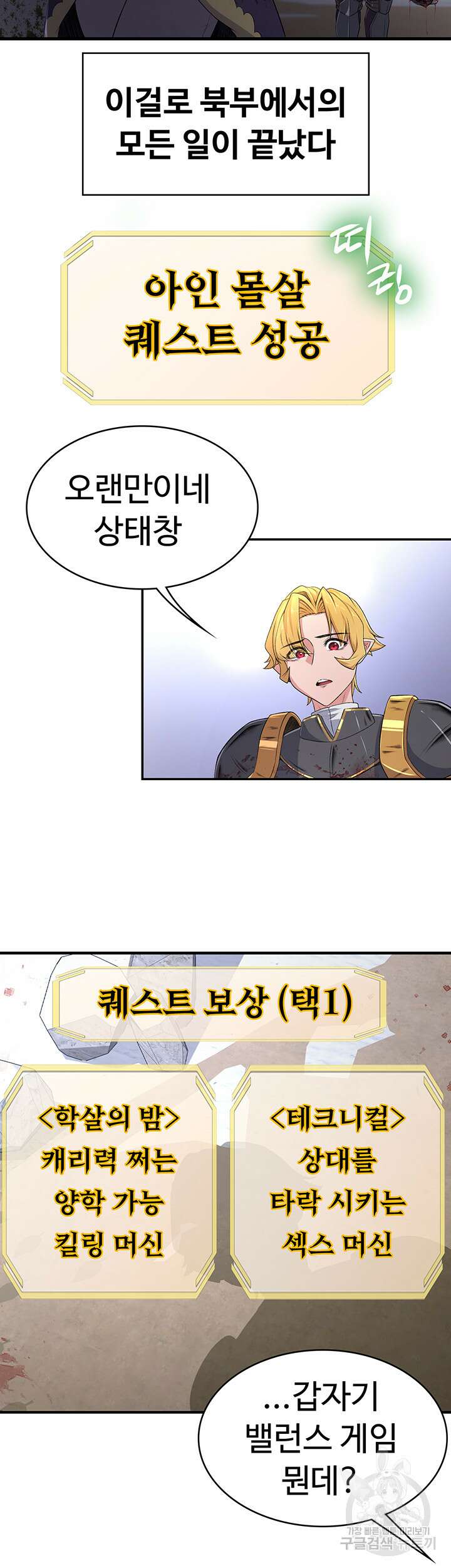 주인공이 빌런임 52화 30