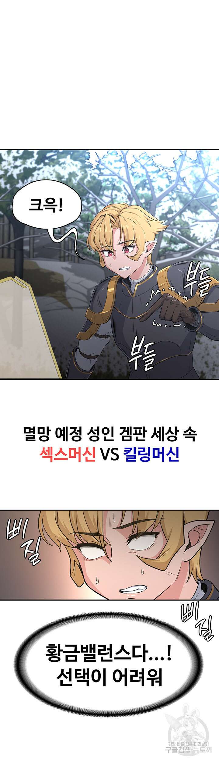 주인공이 빌런임 52화 32