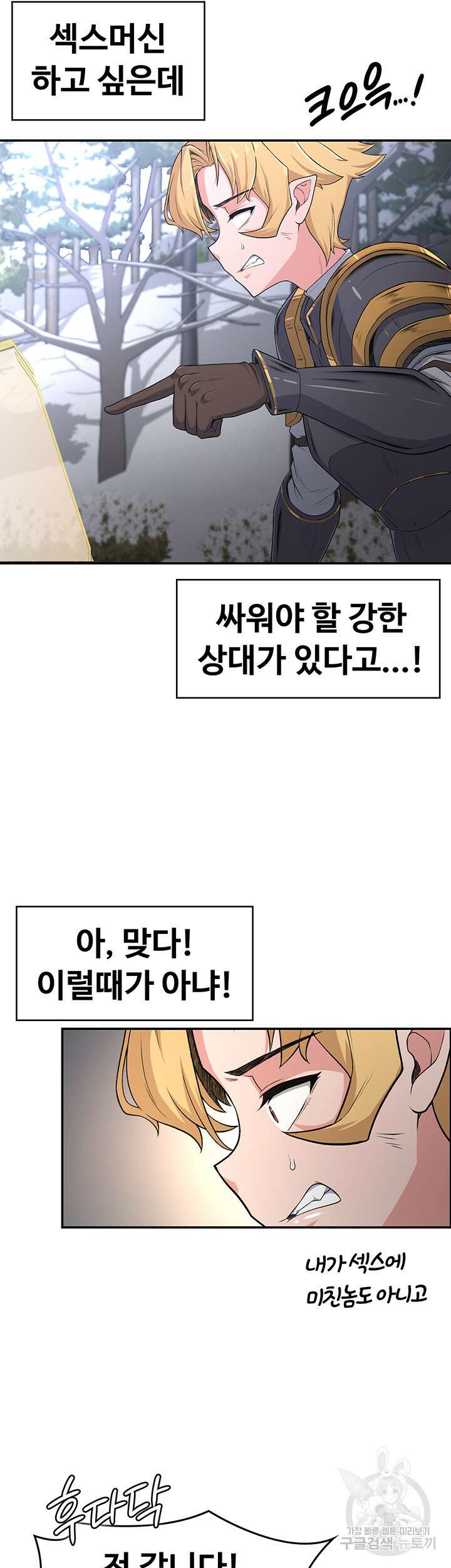 주인공이 빌런임 52화 33