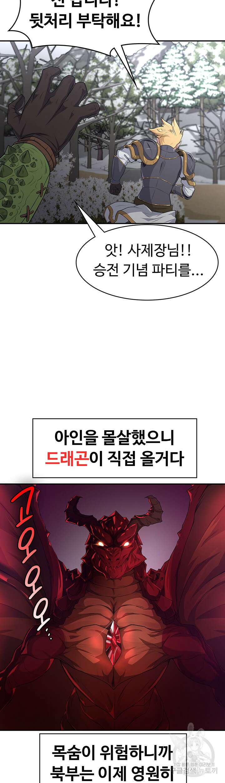 주인공이 빌런임 52화 34