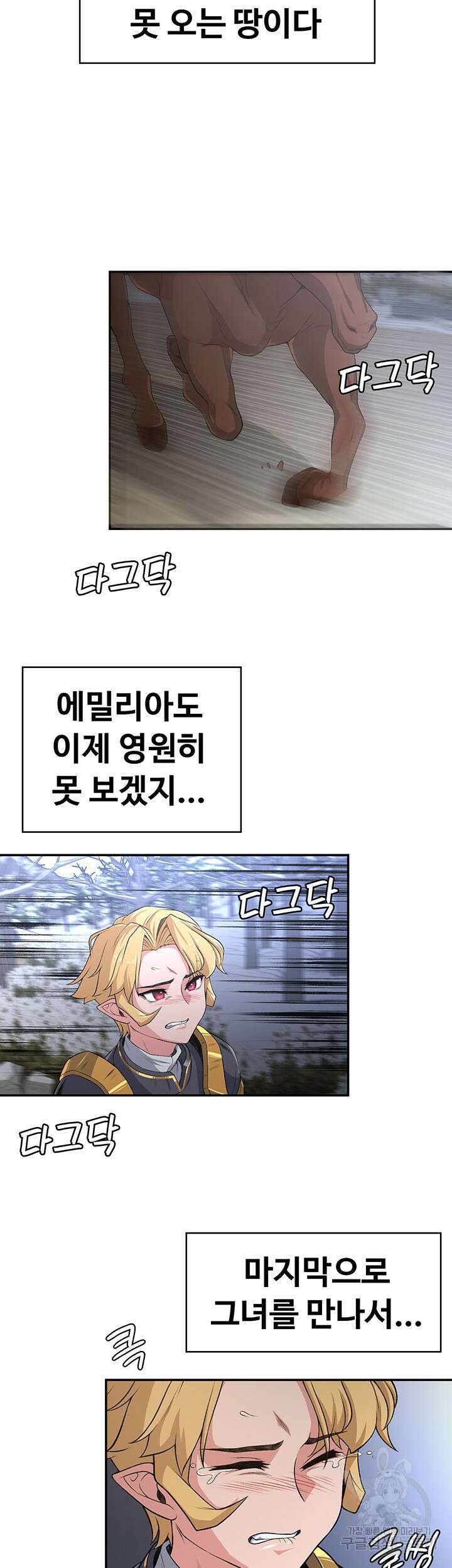 주인공이 빌런임 52화 35