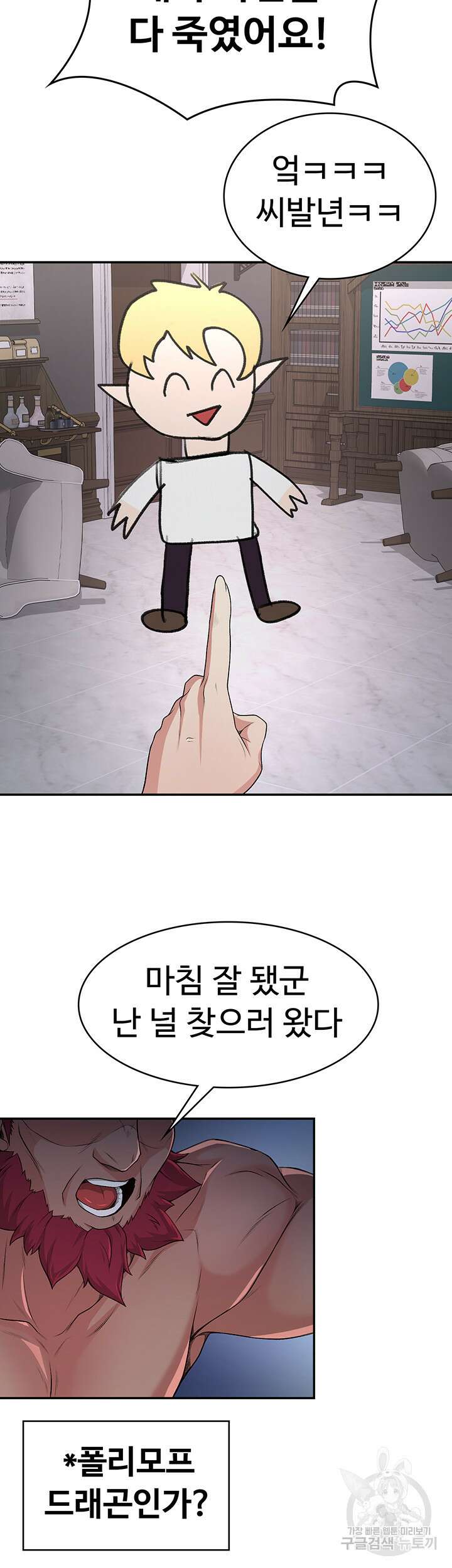 주인공이 빌런임 52화 39