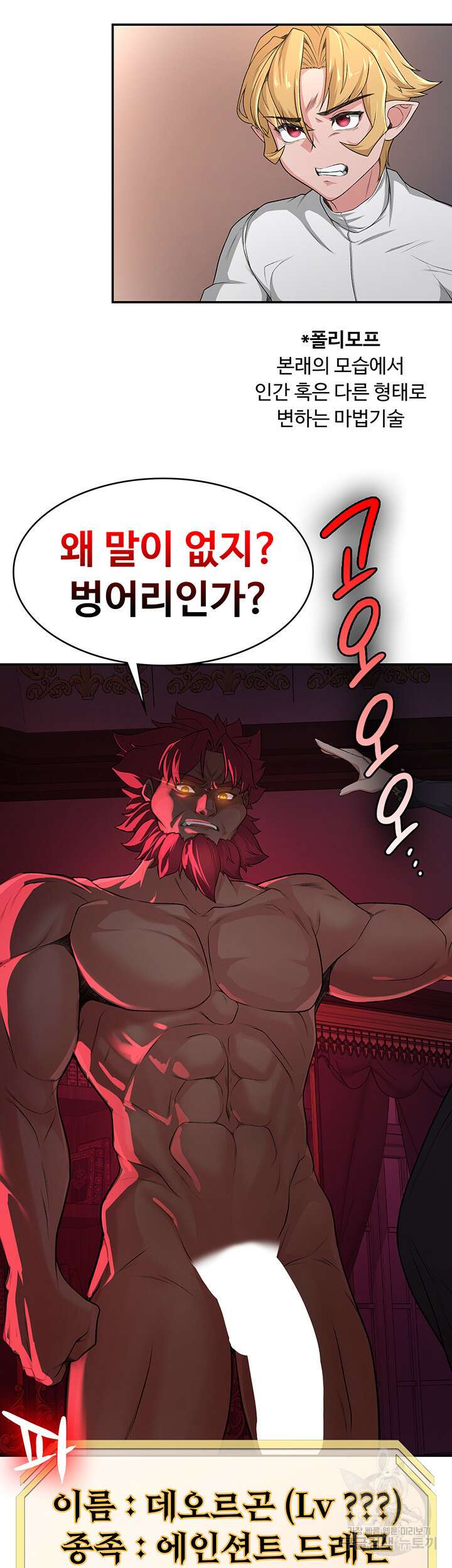주인공이 빌런임 52화 40