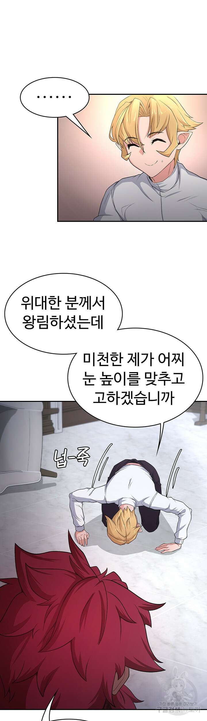 주인공이 빌런임 52화 42