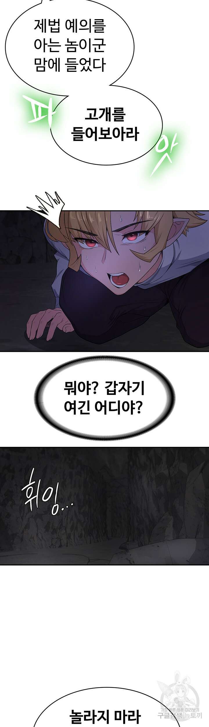 주인공이 빌런임 52화 43